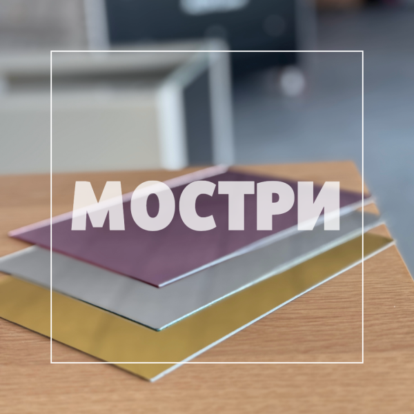 Плексиглас мостри-SZK49.png